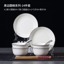 厨公 陶瓷餐具碗盘勺筷14件套