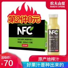 农夫山泉100%NFC新疆苹果汁300ml*10瓶