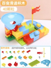 汇奇宝 儿童百变滑道积木拼装玩具40颗粒+底板