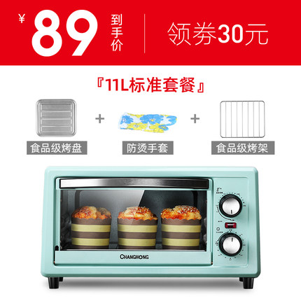 长虹 小型烤箱11L