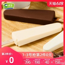 田牧金钻/银钻巧克力冰淇淋20支*2