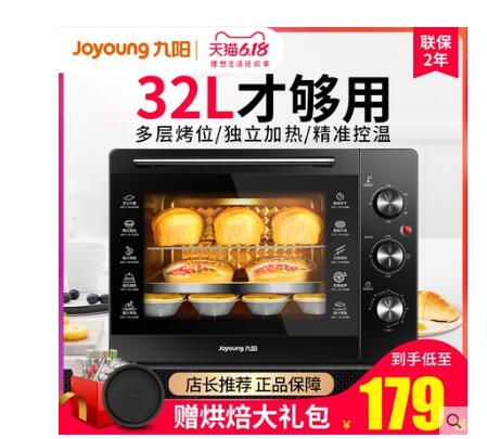 九阳 烤箱32L （拍1件）