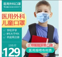 新世家族 儿童医用外科口罩 独立包装 100片