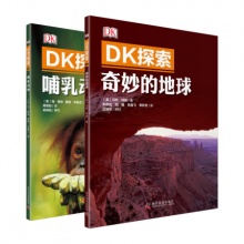 DK探索系列(2册套装)哺乳动物+奇妙地球组合套装