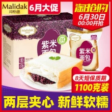 玛呖德  紫米面包1100g