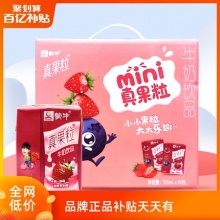 蒙牛 小真果粒草莓味牛奶饮品礼盒装 125mL*20包