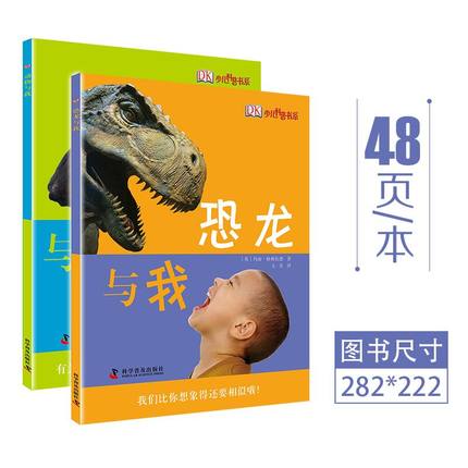DK少儿科普书系恐龙与我精装硬皮书2本