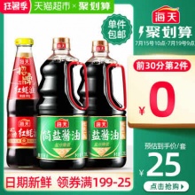 海天简盐酱油1.28L*2+招牌红蚝油685g