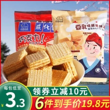 【19.8】 豆乳威化饼干50g*6袋
