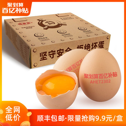 德青源 谷物饲养新鲜鸡蛋30枚