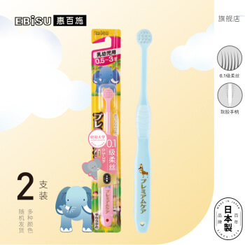 惠百施日本进口0-3岁婴幼儿乳牙刷4支+艾美适儿童牙膏