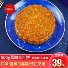 荔园  广式双蛋黄白莲蓉500g