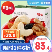 百草味 每日坚果750g/30袋