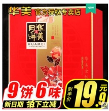 华美 广式月饼礼盒 480g