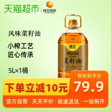 西王   菜籽油食用油小榨甄香5L