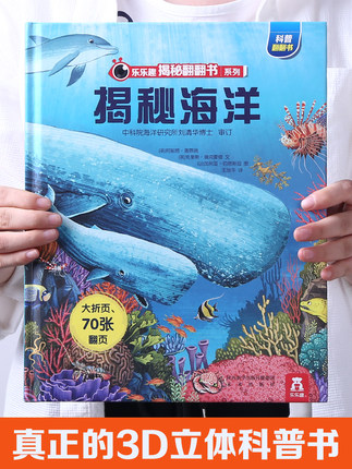 乐乐趣揭秘翻翻书系列揭秘海洋动物生物