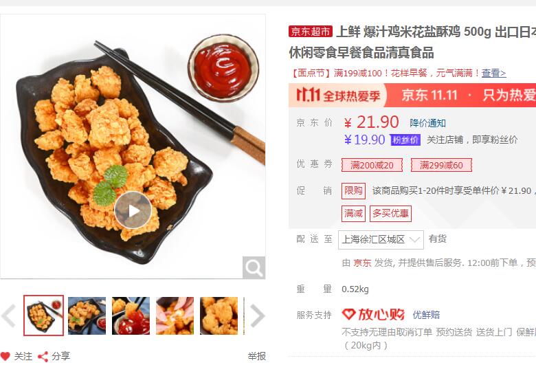 【19.9】上鲜 出口级爆汁鸡米花 500g 