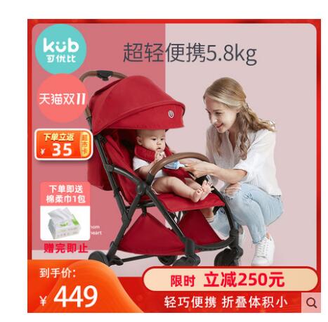 KUB 可优比 轻便折叠婴儿推车