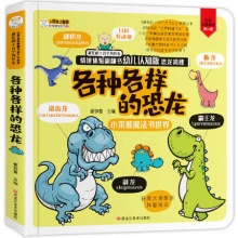 揭秘恐龙系列儿童3d立体书-各种各样的恐龙