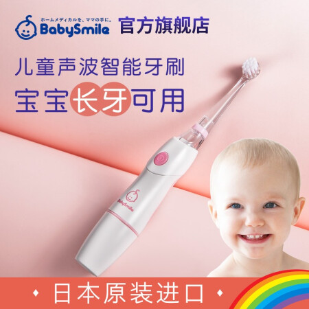 日本进口BabySmile 声波电动牙刷 