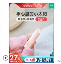 【27.5】羽博 便携充电式暖手宝
