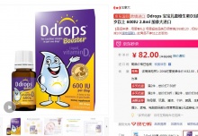 【172.2】Baby Ddrops维生素D3滴剂 加强版 600IU 