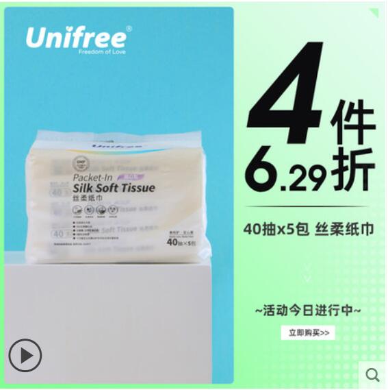 Unifree 乳霜纸*5包