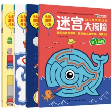 儿童思维训练书迷宫大探险全套四册