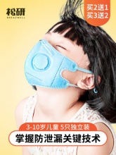 松研 儿童立体防护透气带呼吸阀口罩5只