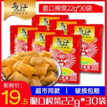 乌江  涪陵脆口榨菜22g*30袋