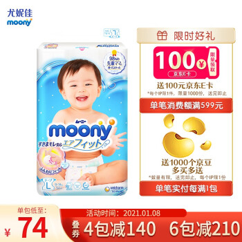 尤妮佳 moony 纸尿裤 L54片/M64/XL46/S84片