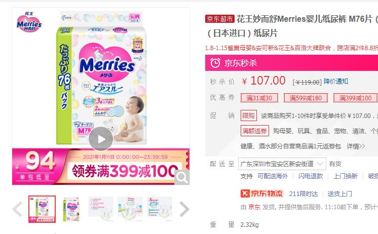 【77/件】花王 妙而舒Merries婴儿纸尿裤 M76片（6-11kg）