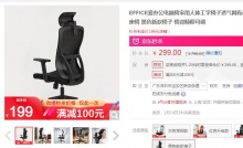 【189】EFFICE爱办公 人体工学电脑椅（基础款）
