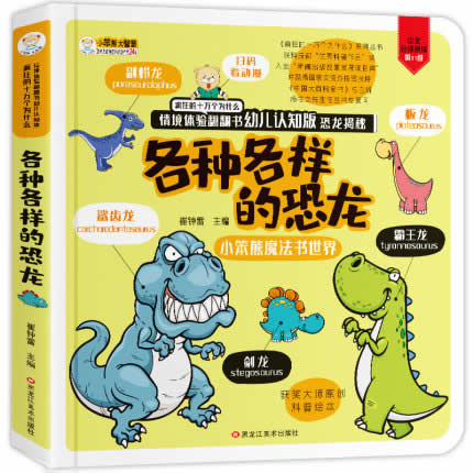 揭秘恐龙系列各种各样的恐龙书3d立体书