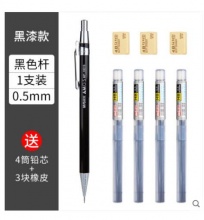 【5.6】晨光 金属自动铅笔 1支+送4管铅芯+3块橡皮