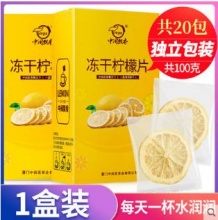 中闽飘香 蜂蜜冻干柠檬片20片