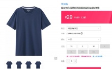 【29】班尼路 男式纯色T恤
