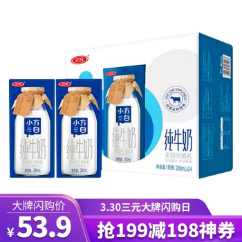 三元小方白纯牛奶200ml*24盒*2