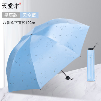 天堂 小巧折叠晴雨两用伞