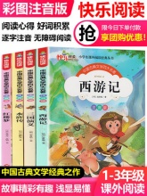  中国古典文学四大名著 （全4册）