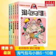 淘气包马小跳漫画升级版第二季全套5册