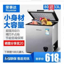 【528】荣事达 家用小型冰柜立式柜 80L