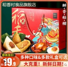 稻香私房 粽子8粽8味礼盒