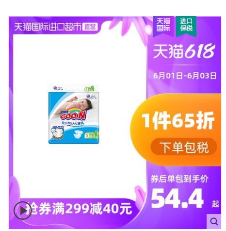 【48.07】 大王 维E系列 婴儿纸尿裤 S 84片