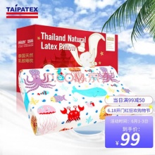 TAIPATEX 天然乳胶枕头幼儿枕海底世界3-6岁