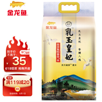 金龙鱼  乳玉皇妃稻香贡米5kg 