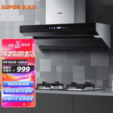 苏泊尔 侧吸式家用抽吸油烟机燃气灶具套装