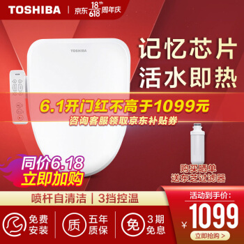 东芝 智能马桶盖洁身器