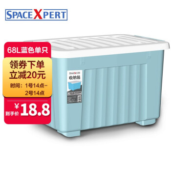 SPACEXPERT 加厚塑料收纳箱 68L
