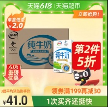 伊利  无菌砖纯牛奶250ml*21盒